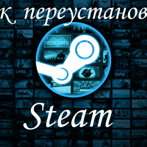 How to reinstall Steam