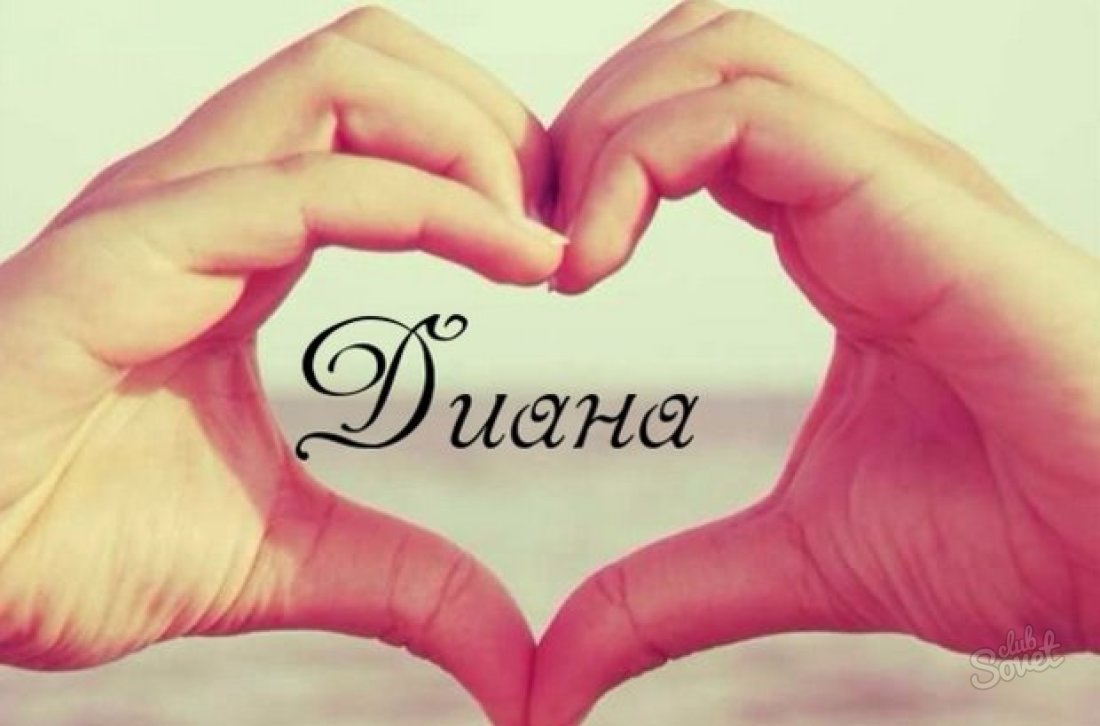 Co znamená Diana jméno?