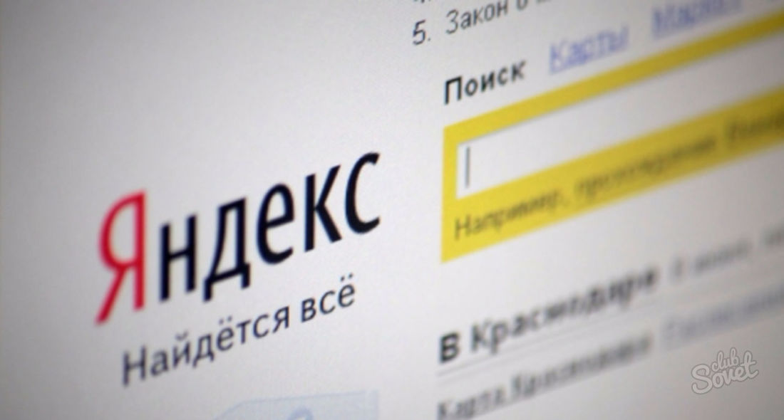 Как да почистите историята в Yandex