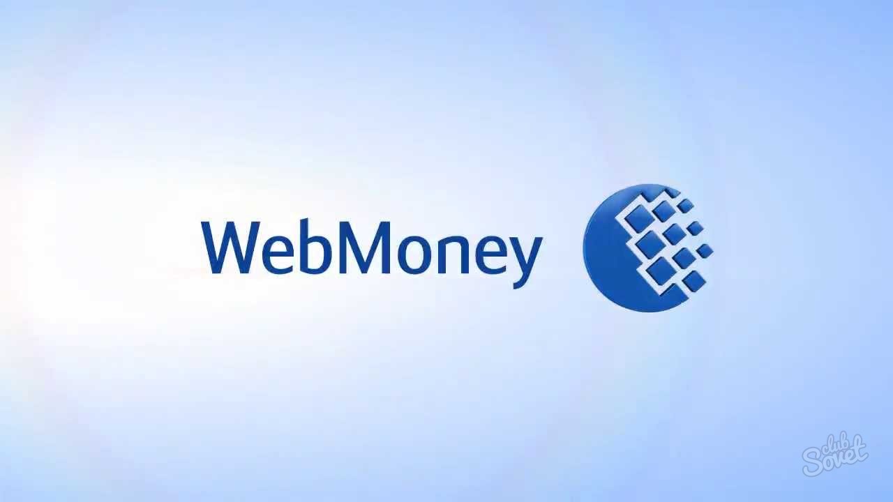 วิธีการรับใบรับรอง WebMoney ส่วนตัว