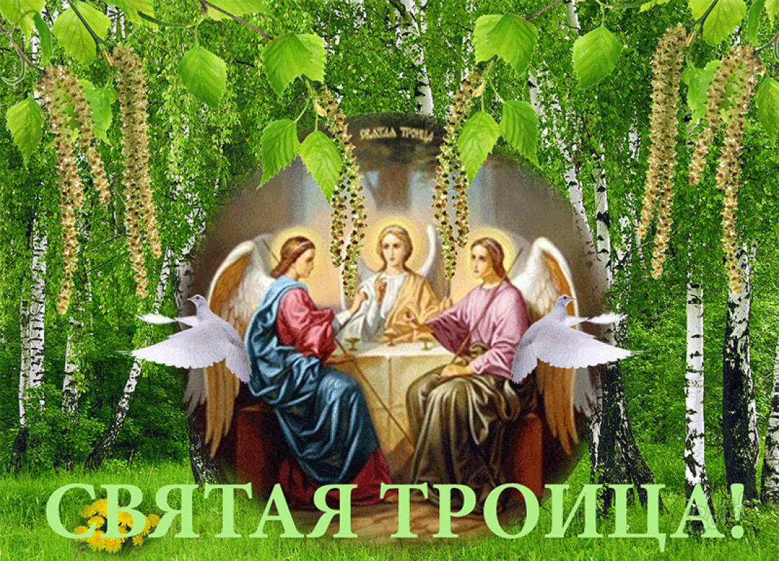 Праздник Святой Троицы – что означает?