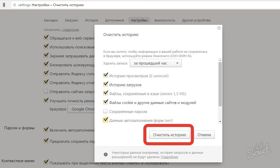 Как чистить историю на пк. Как очистить историю браузера на компе. Как удалить историю в Яндексе. Удалить историю в Яндексе на компьютере. Как очистить историю в Яндексе на ПК.