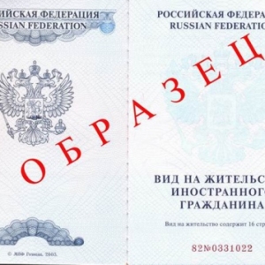 Fotografija kako dobiti boravišnu dozvolu u Rusiji