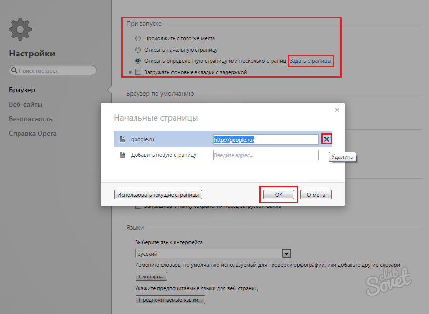 Открыть стартовую страницу. Как установить на стартовой странице вкладку. Как сделать стартовую страницу в опера. Логотипы Загрузок стартовых страниц.