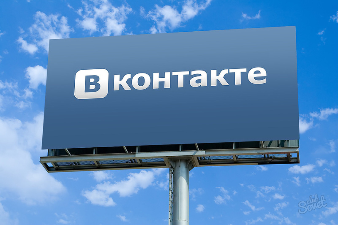 Kako ukloniti oglašavanje u Vkontakte