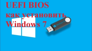 UEFI BIOS Kako namestiti Windows 7