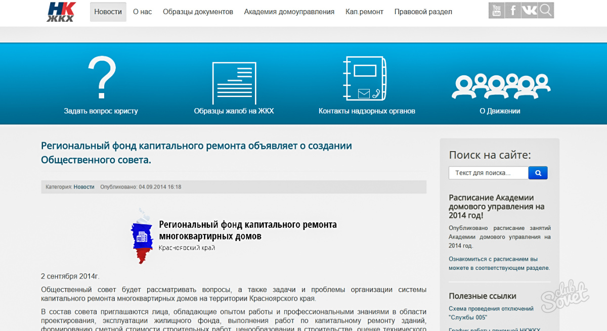 Сайт фонда капитального ремонта волгоградской области. Фонд капитального ремонта.