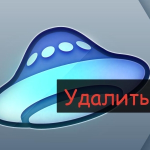 ภาพถ่ายวิธีลบไดรฟ์ Yandex จากคอมพิวเตอร์