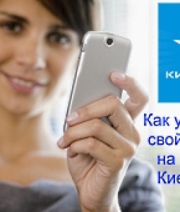 Como descobrir o plano tarifário Kyivstar