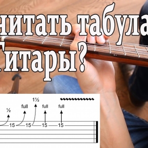 Foto Hur man läser tabellen för gitarr