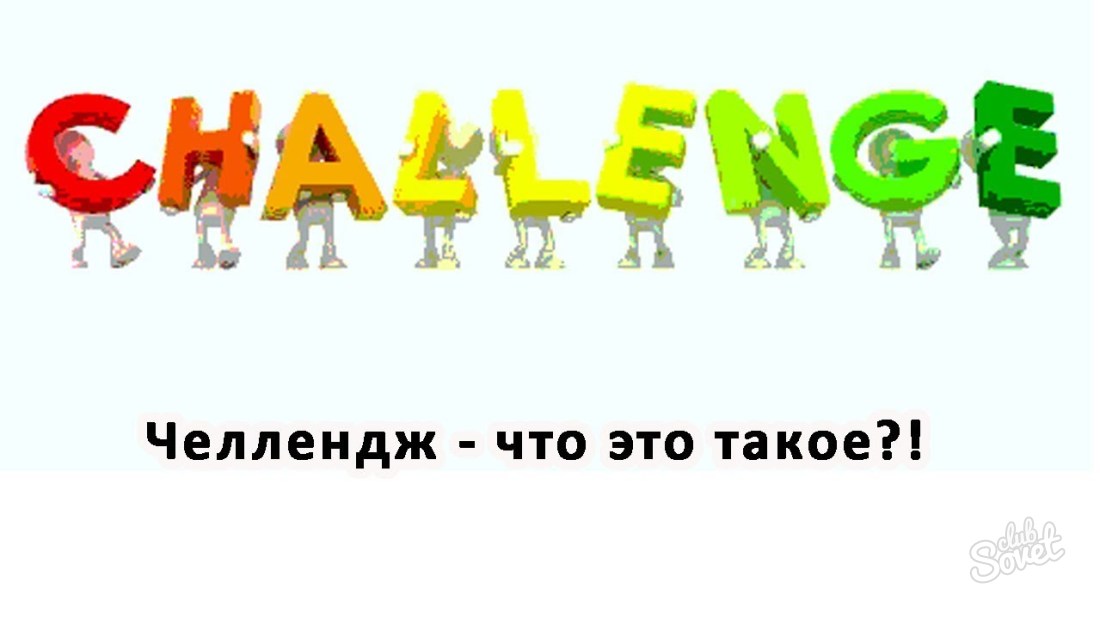 Quel est le défi?