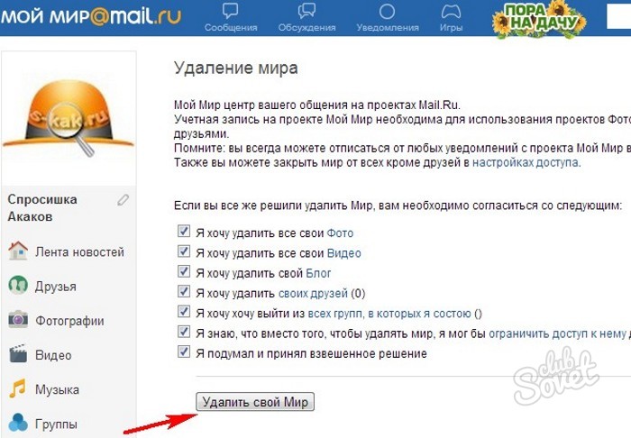 Как Удалиться С Mail Знакомства