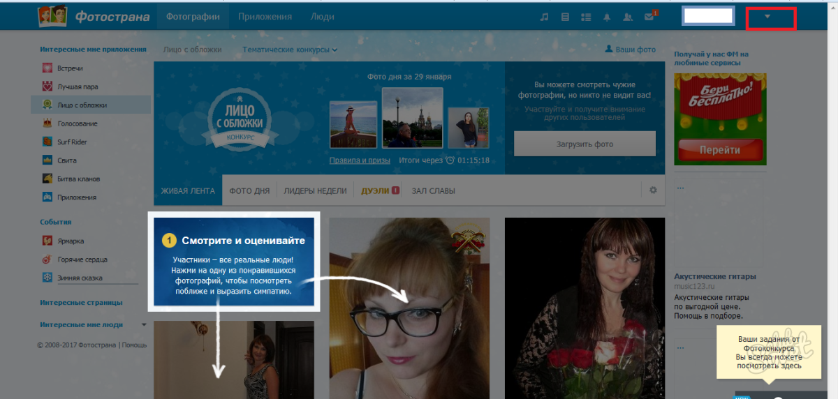 Фотоконкурсы фотострана. Фотострана удалить страницу. Как удалиться из Фотостраны. Фотострана Интерфейс страницы. Как удалить фотострана моя страница.