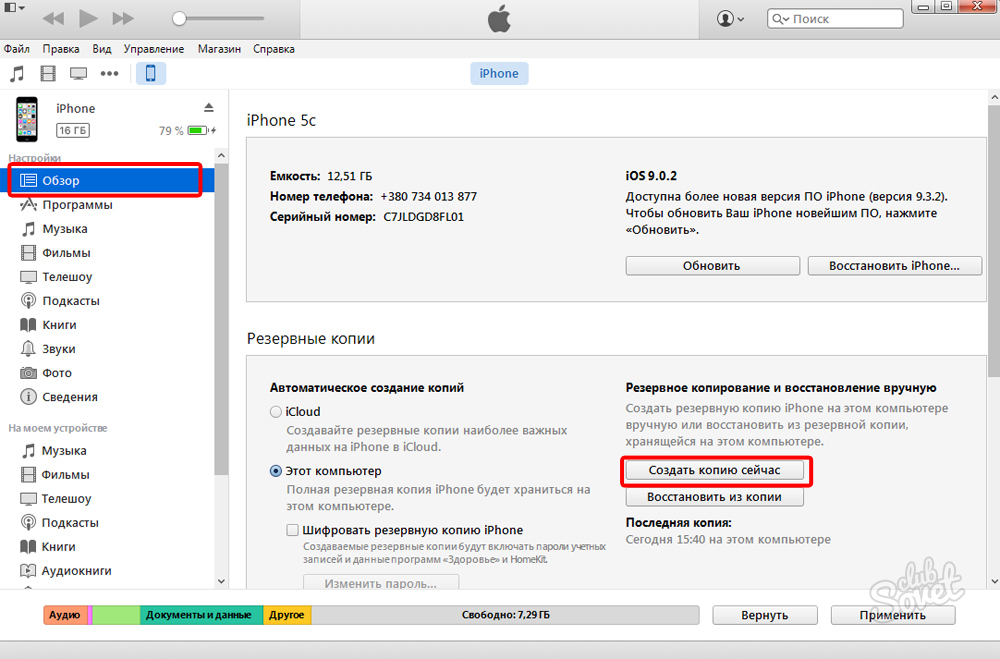 С айфона на компьютер через айтюнс. Как создать резервную копию айфона. Где находится копия айфона в айтюнс. Как создать копию айфона на компьютер. Резервная копия на компьютере.