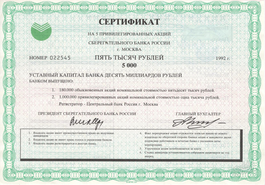 როგორ ყიდვა Sberbank აქციები