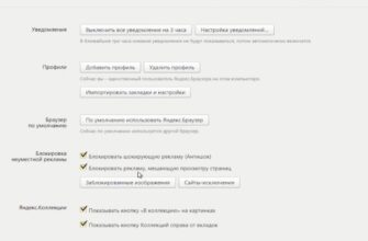 Как отключить Яндекс-директ