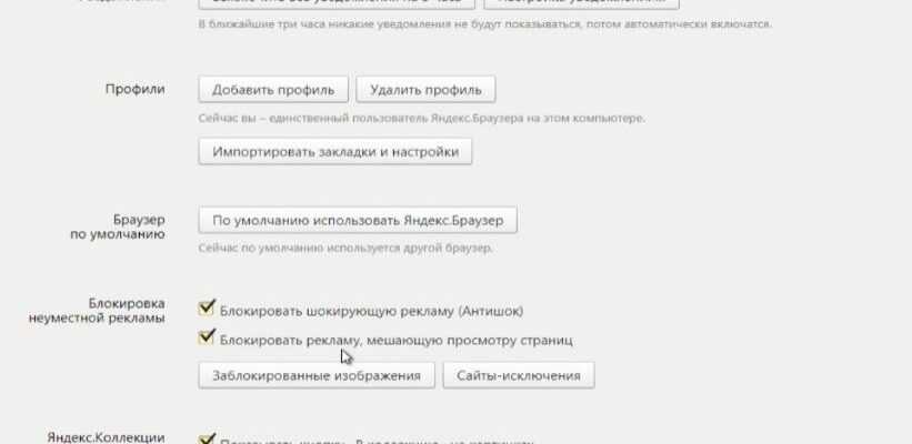 Как отключить Яндекс-директ