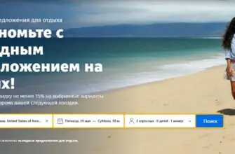 выбрать поездку в букинг