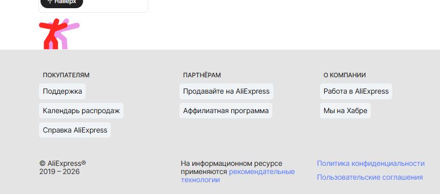 алиэкспресс справка