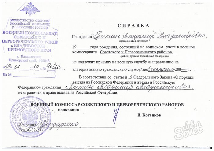 Справка