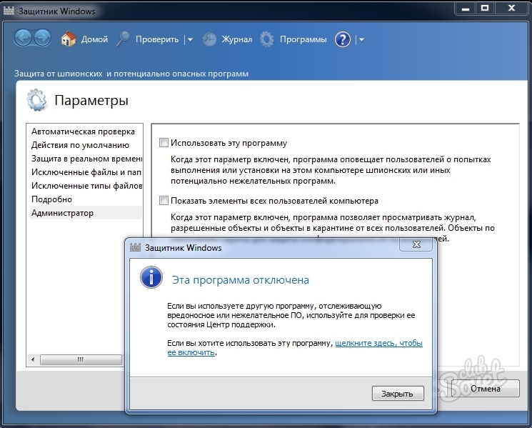 Защитник windows (1)