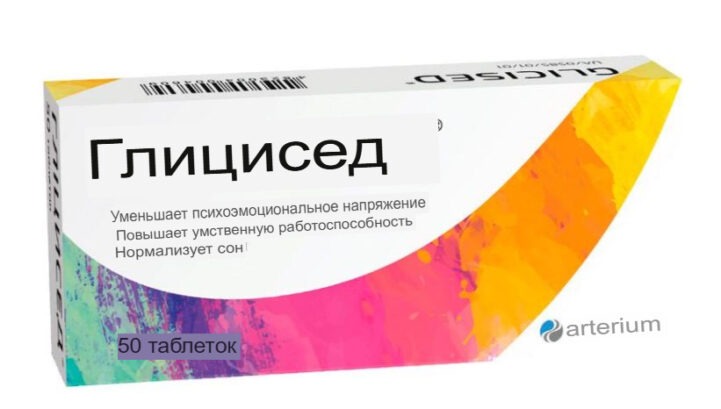 глицисед аналог глицина
