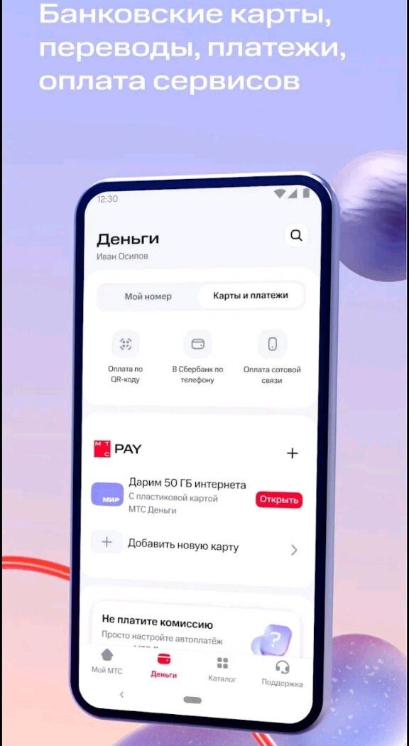переводы с телефона на карту сбербанка мтс приложение