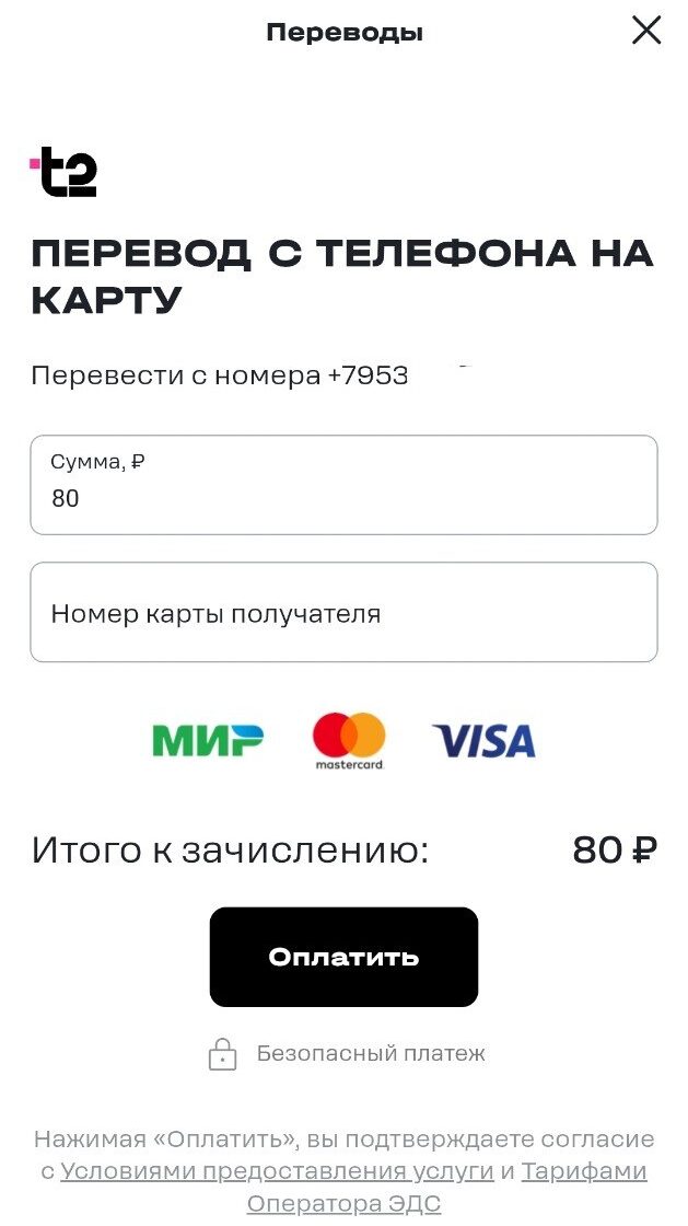переводы с телефона на карту деньги