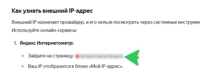 инструкция айпи адрес