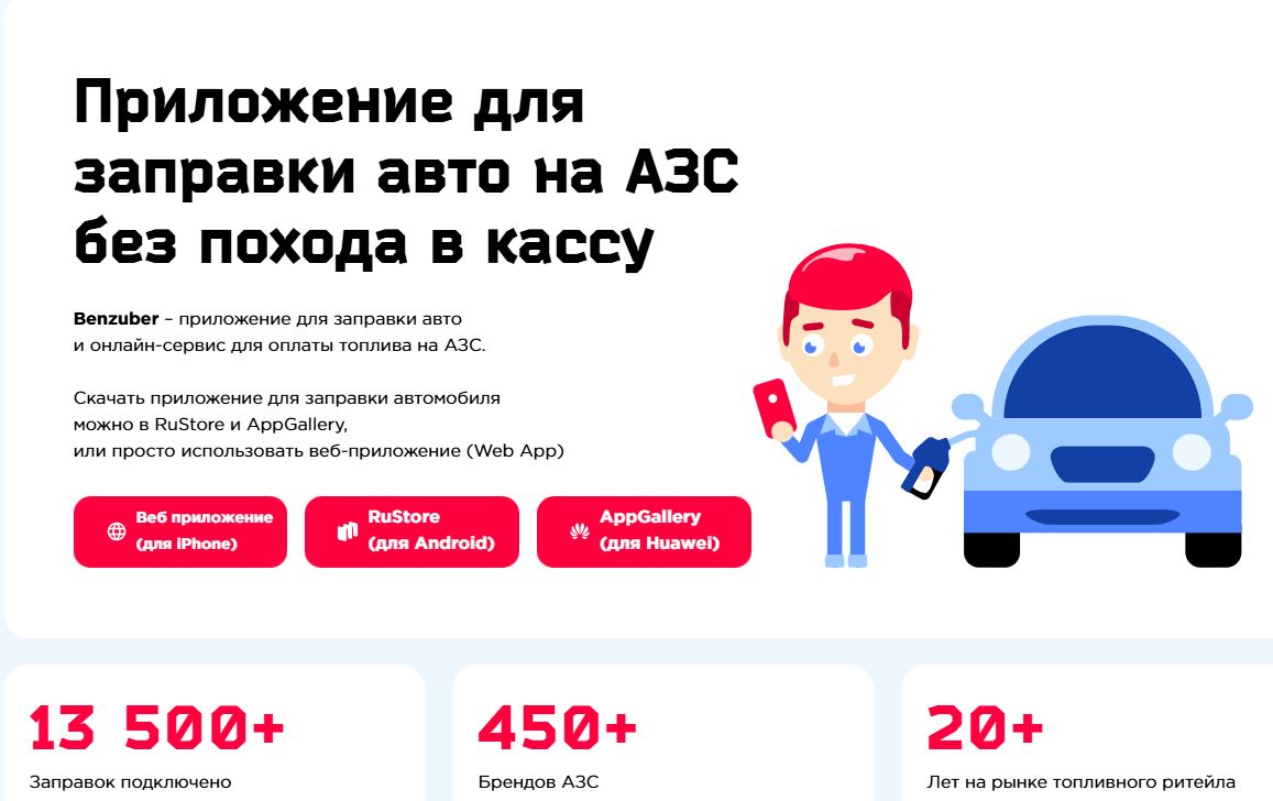 где найти бензин - лучшие приложения для заправки авто бензином поиск топлива в России бензубер