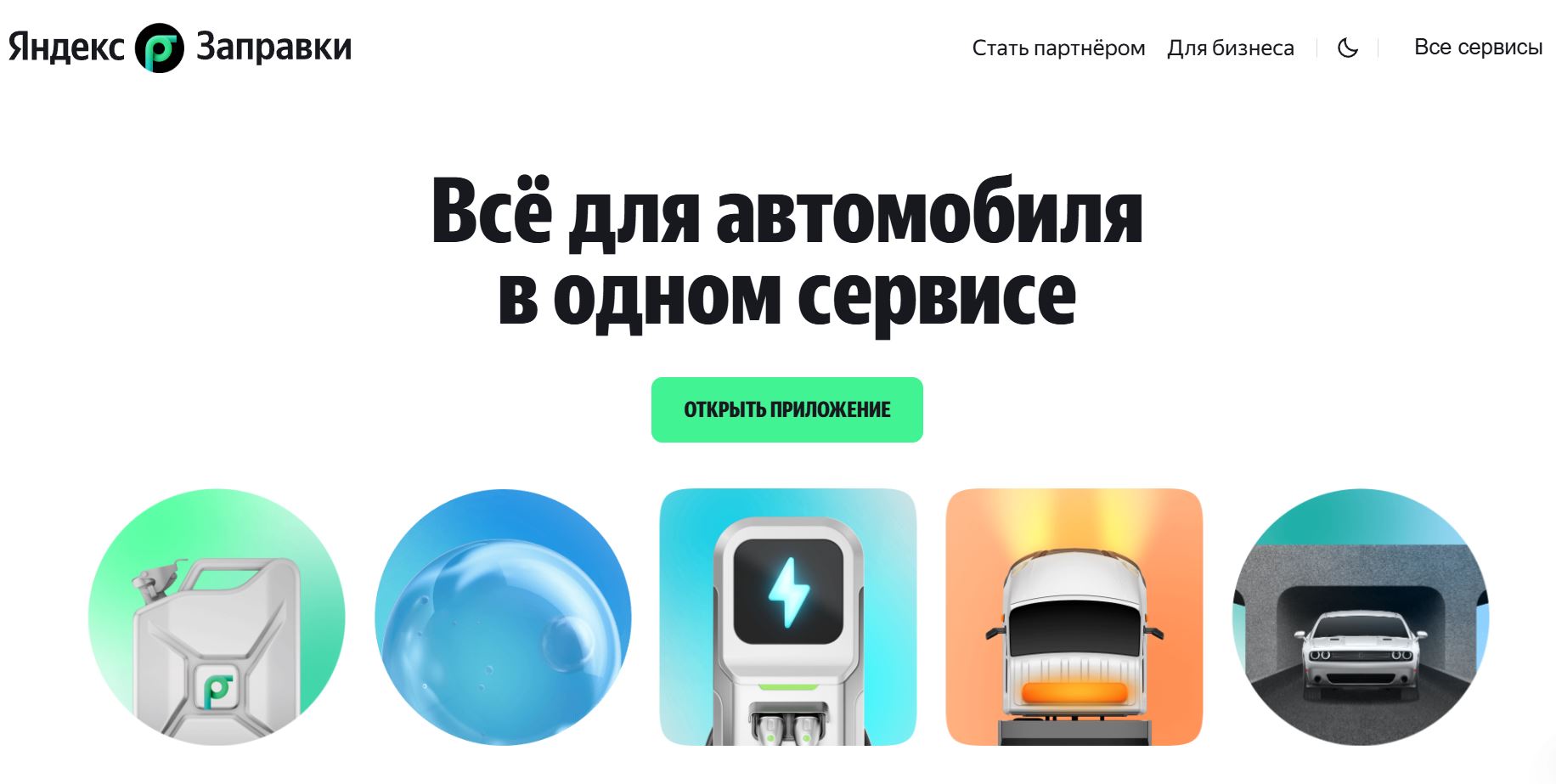 где найти бензин